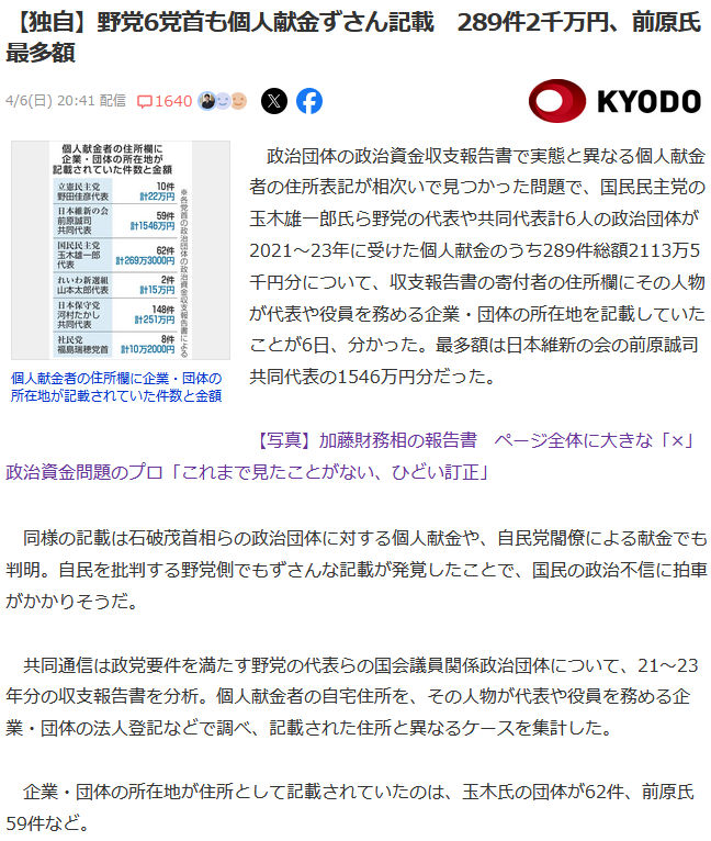 野党収支報告書杜撰実態