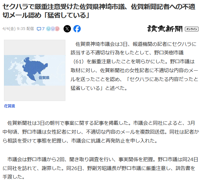 野口英樹セクハラ