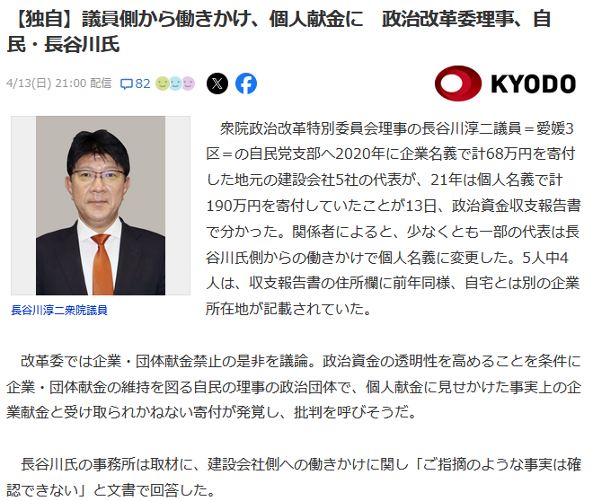 長谷川淳二政治資金収支報告書