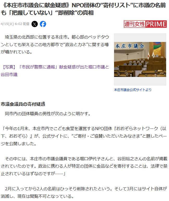 堀口伊代子、谷田裕之、寄付
