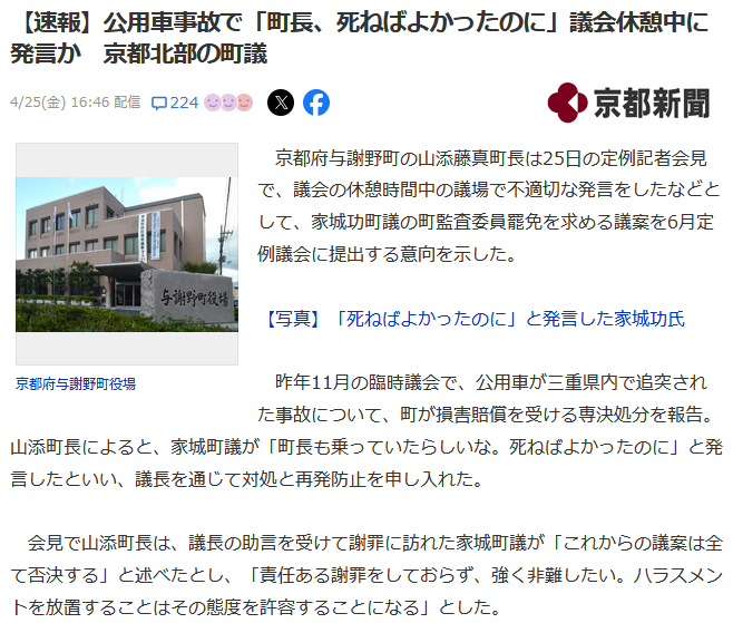 家城功不適切発言