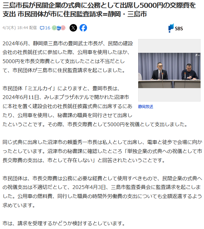 豊岡武士、交際費