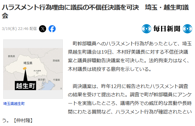 木村好美パワハラ