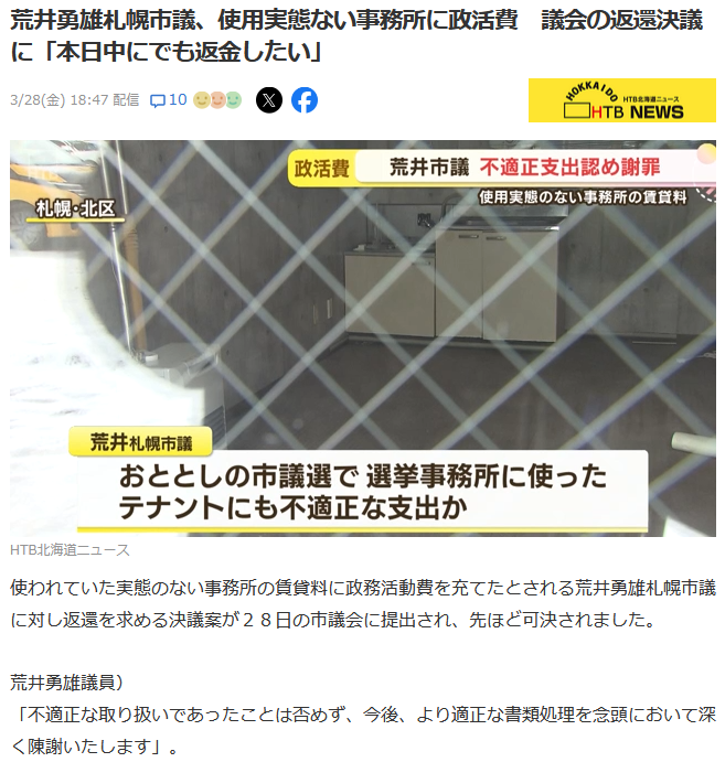 荒井勇雄、政務活動費不正