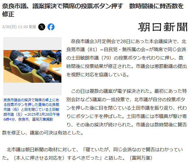 北良晃、他人の投票する