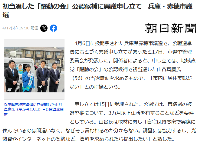 山谷真慶居住実態