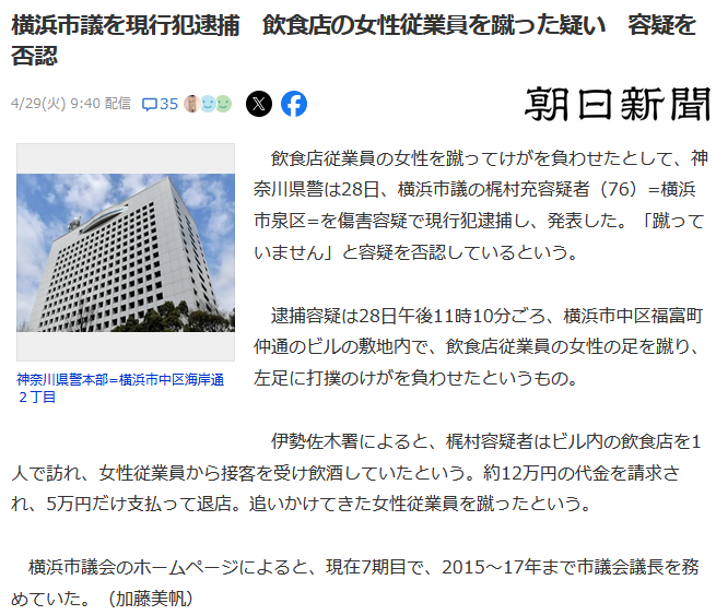 梶村充ぼったくり