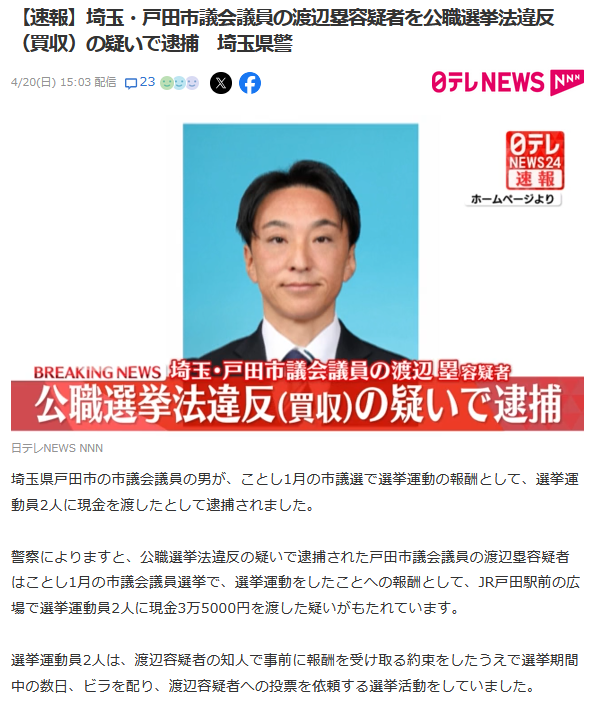 渡辺塁現金報酬