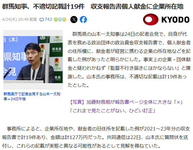 山本一太政治資金収支報告書