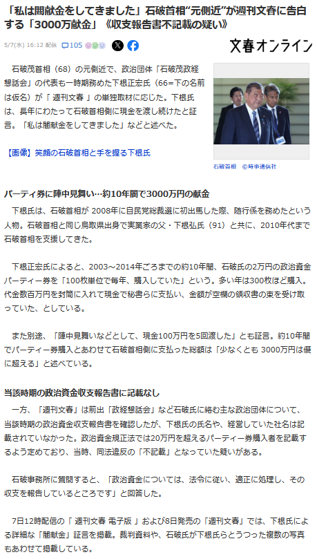 石破茂闇献金