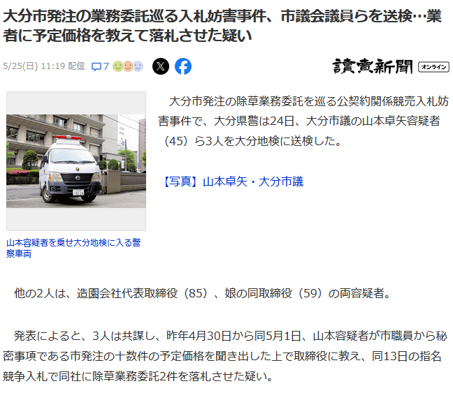 山本卓矢_情報漏洩