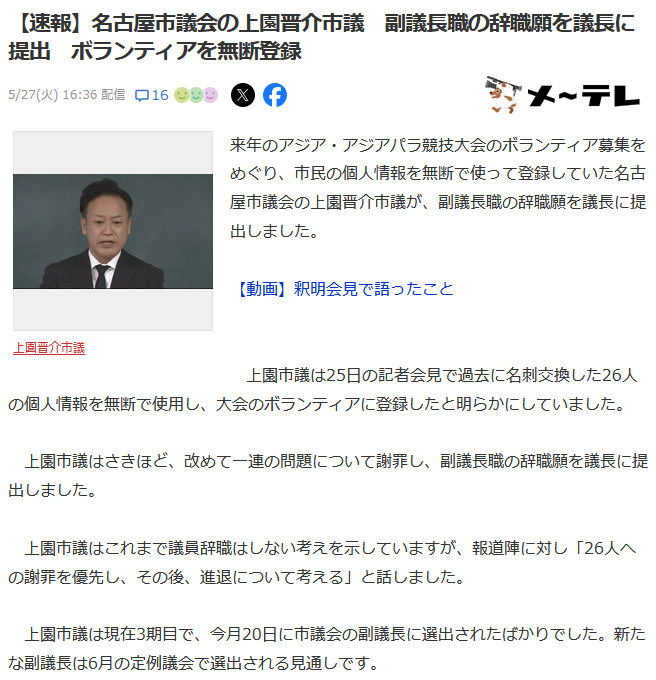 上園晋介個人情報