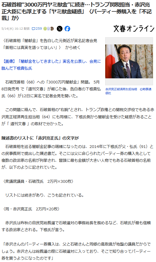 赤沢亮平闇献金