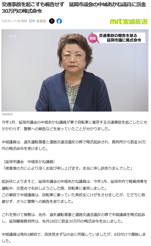 中城あかね交通違反