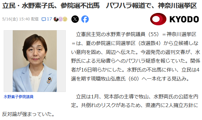 水野素子パワハラ