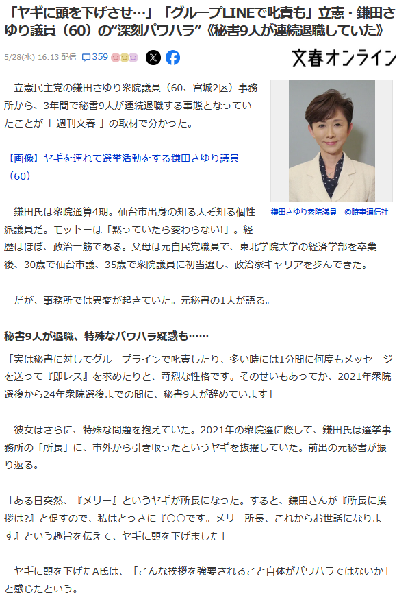 鎌田さゆりパワハラ