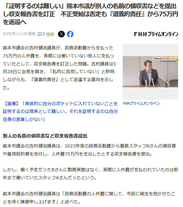 吉村健治政務活動費