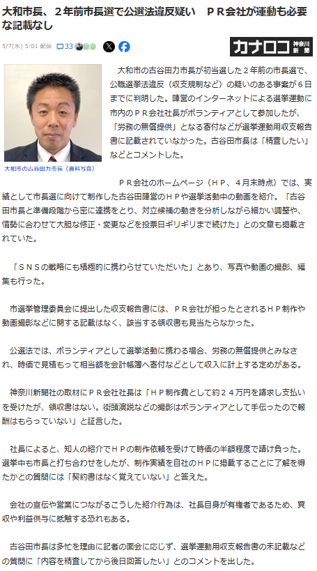 古谷田力公職選挙法