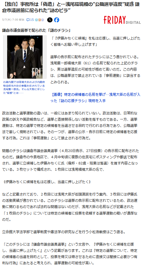 浅尾慶一郎公職選挙法