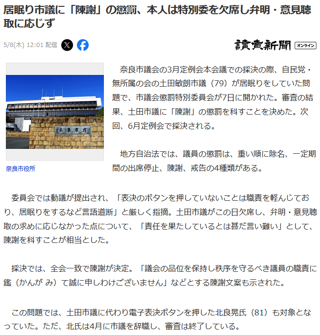 土田敏朗居眠り