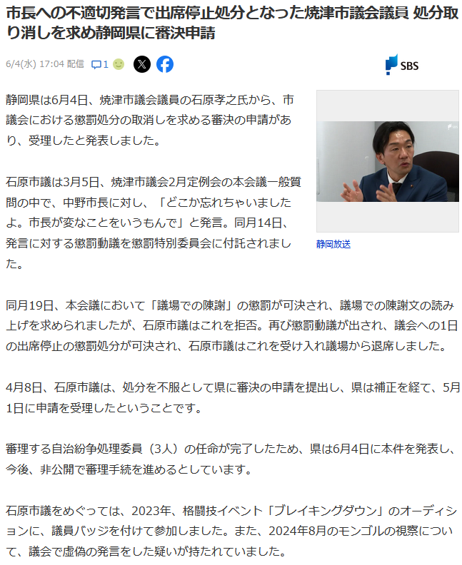 石原孝之不適切発言