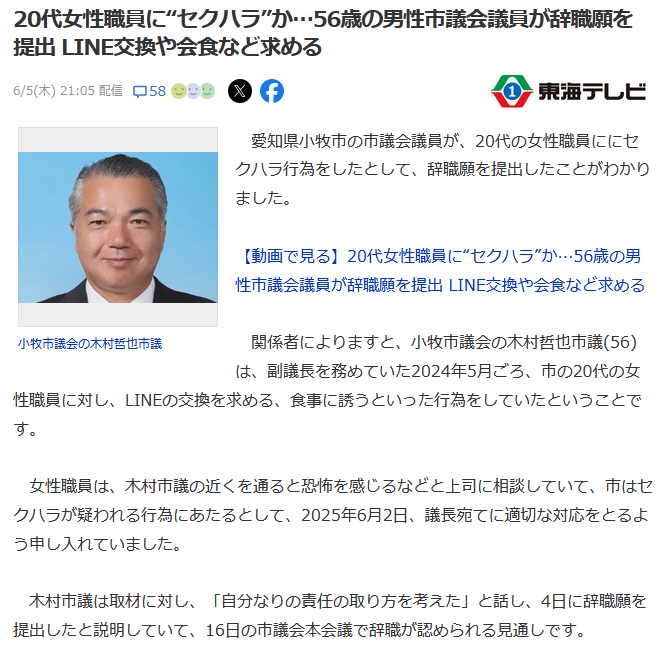 木村哲也セクハラ