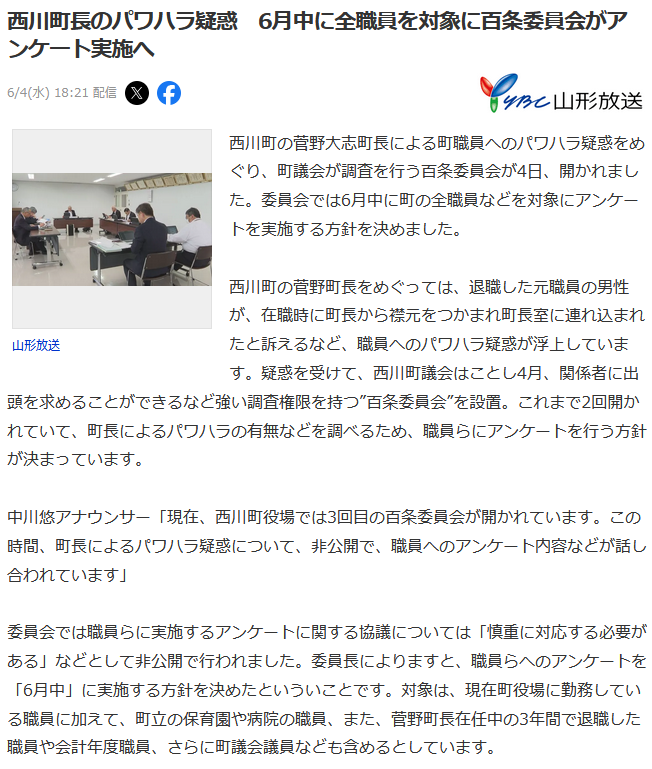 菅野大志パワハラ