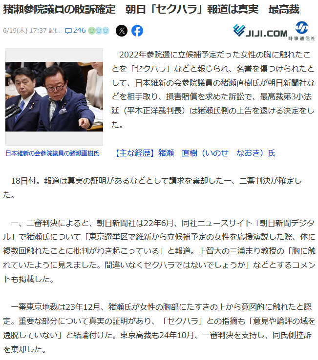 猪瀬直樹セクハラ