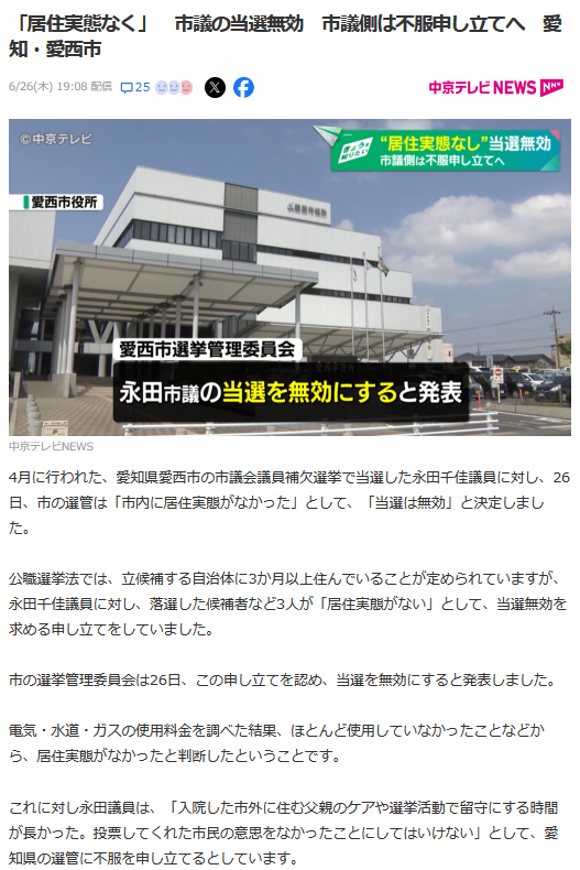 永田千佳居住実態