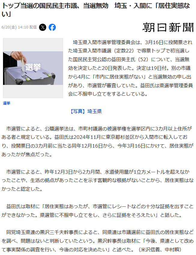 益田英主当選無効