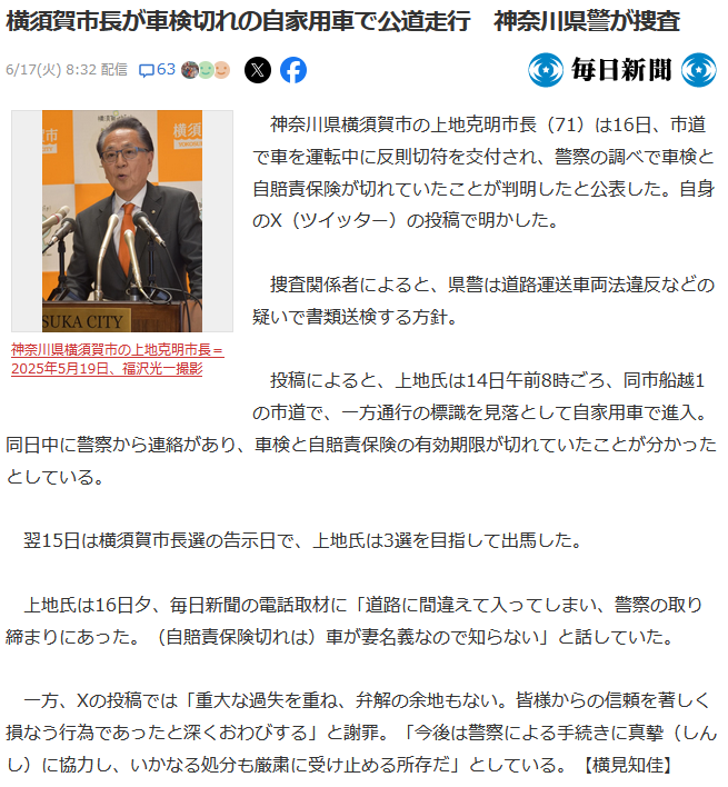 上地克明車検切れ