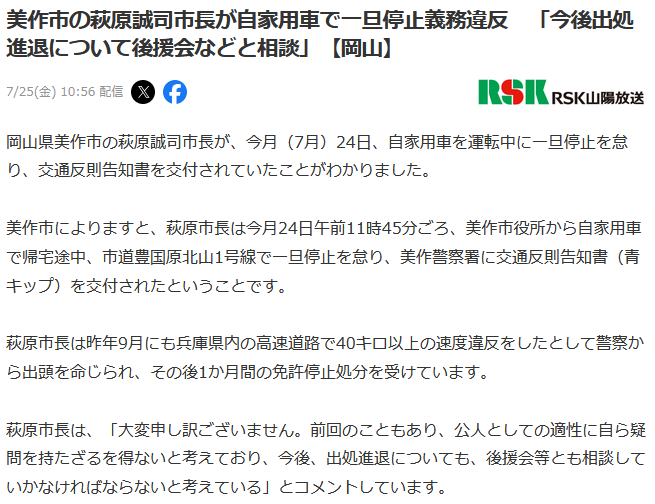 萩原誠司交通違反