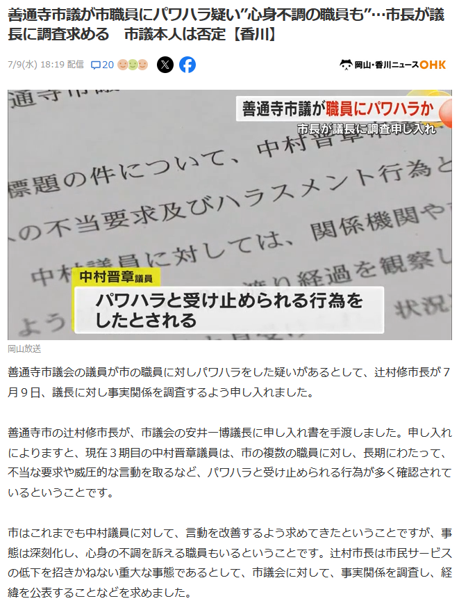 中村晋章パワハラ