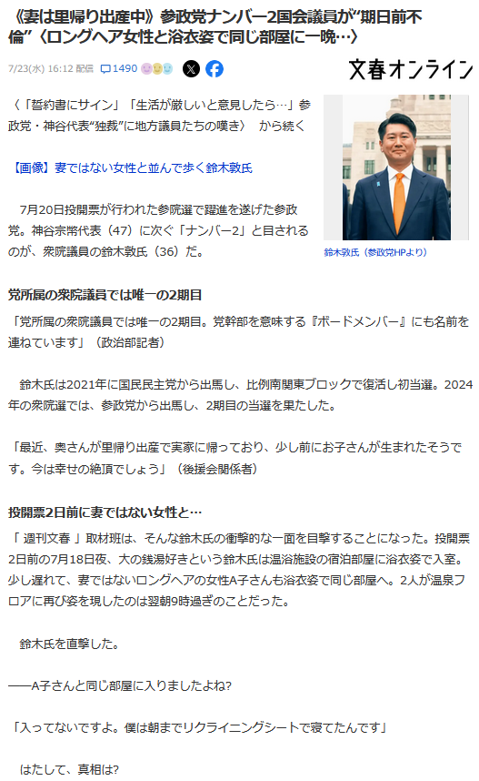 鈴木敦不倫疑惑