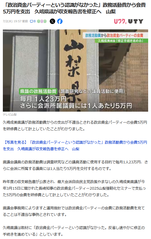 久嶋成美政治資金パーティー