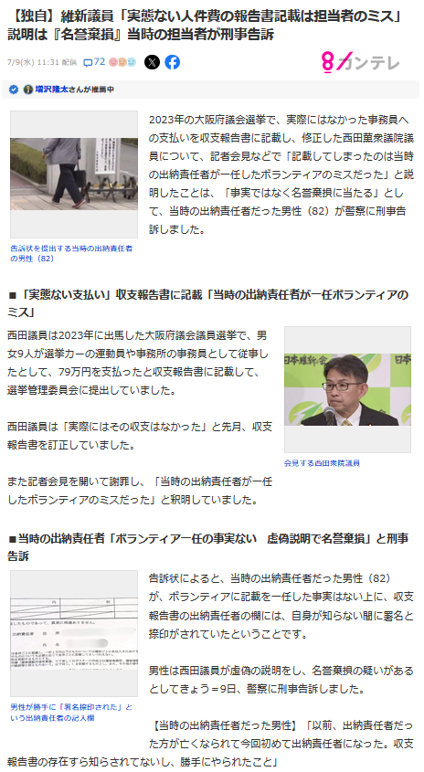 西田薫名誉棄損