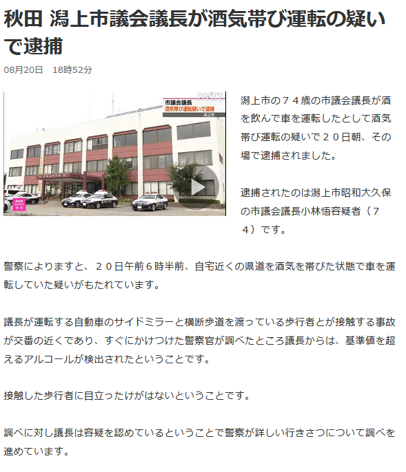 小林悟、酒気帯び運転