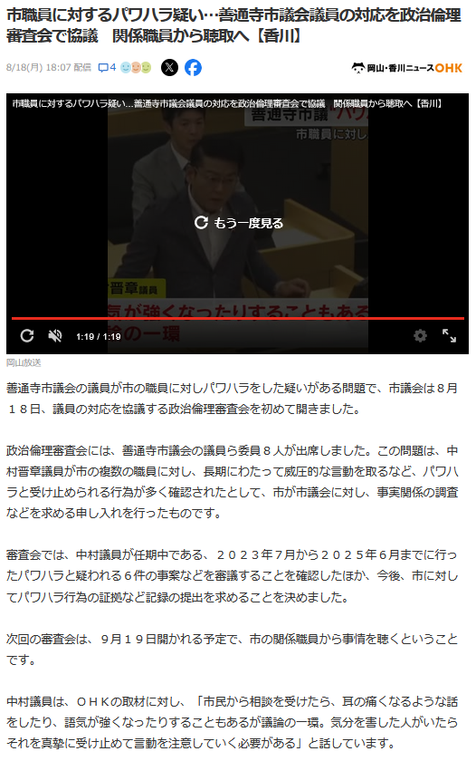 中村晋章、パワハラ