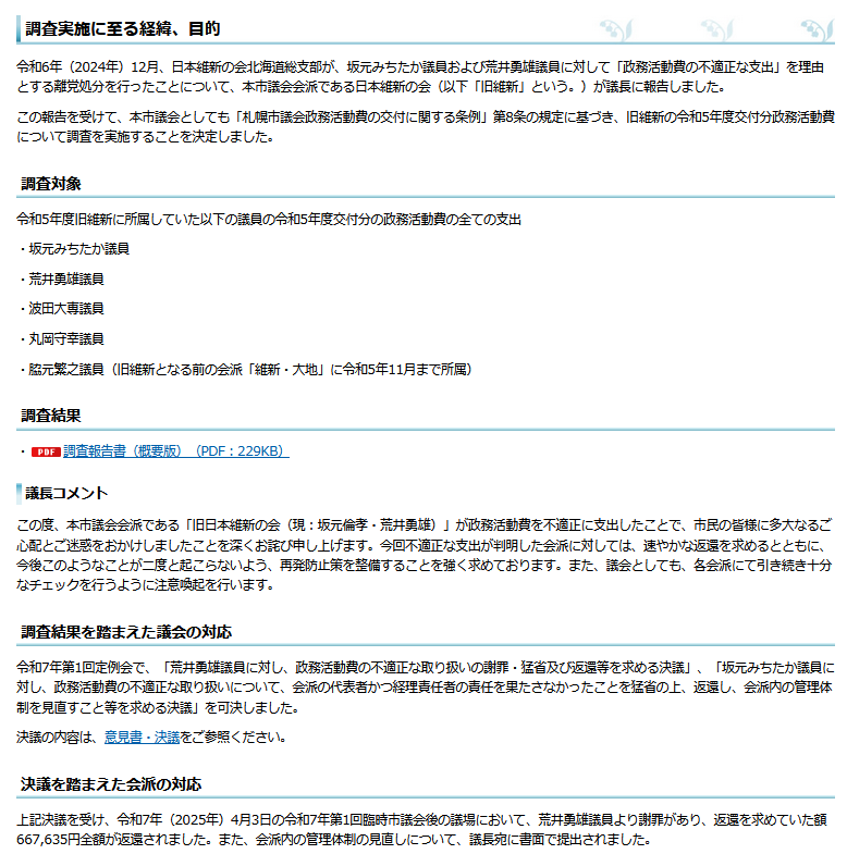 荒井勇雄、政務活動費