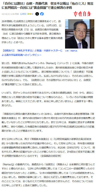 斉藤鉄夫収支不記載