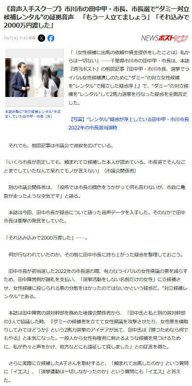 田中甲ダミー対立候補レンタル