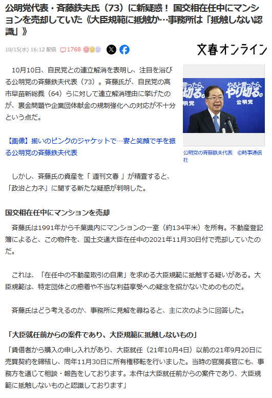 斉藤鉄夫マンション売却