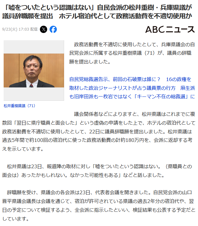 松井重樹ホテル宿泊代