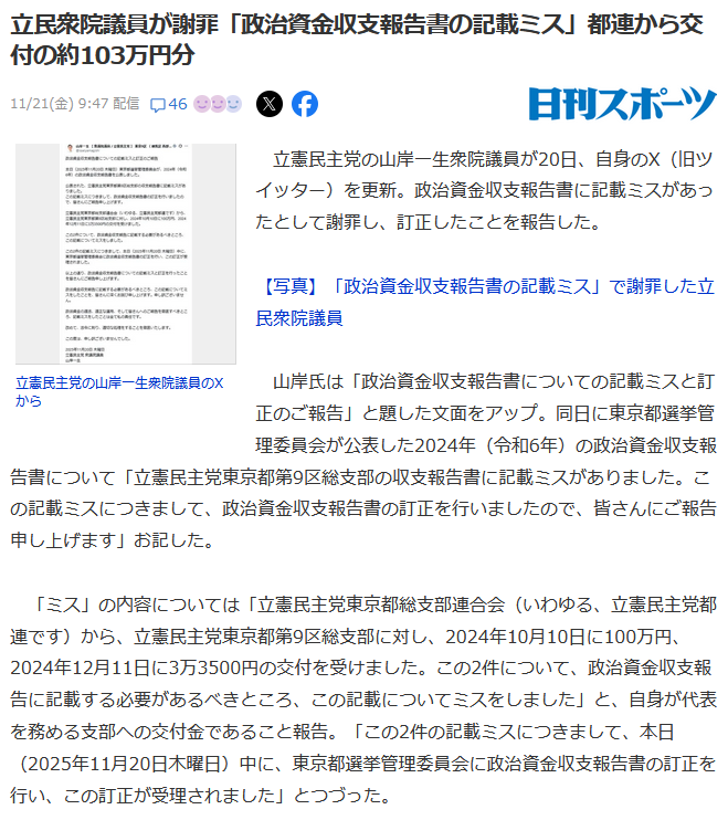 山岸一生政治資金収支報告書