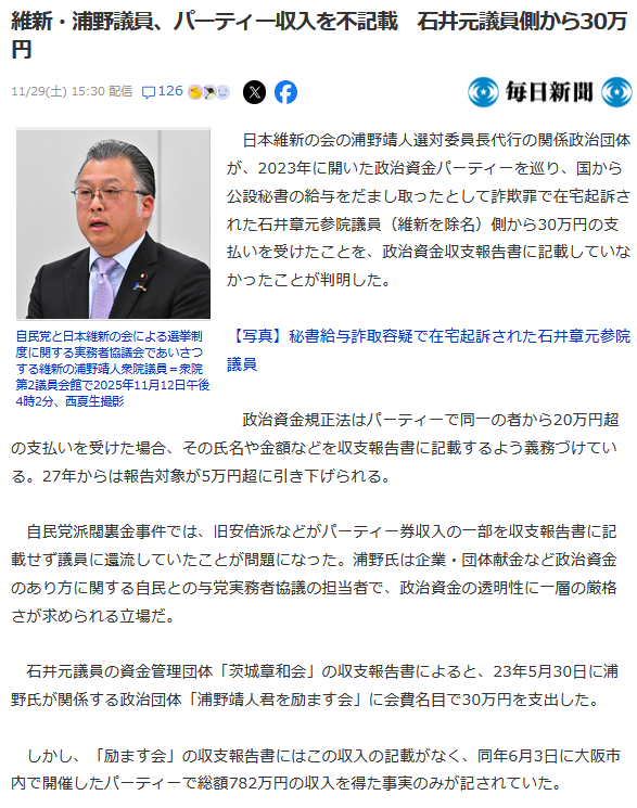 浦野靖人収支報告書