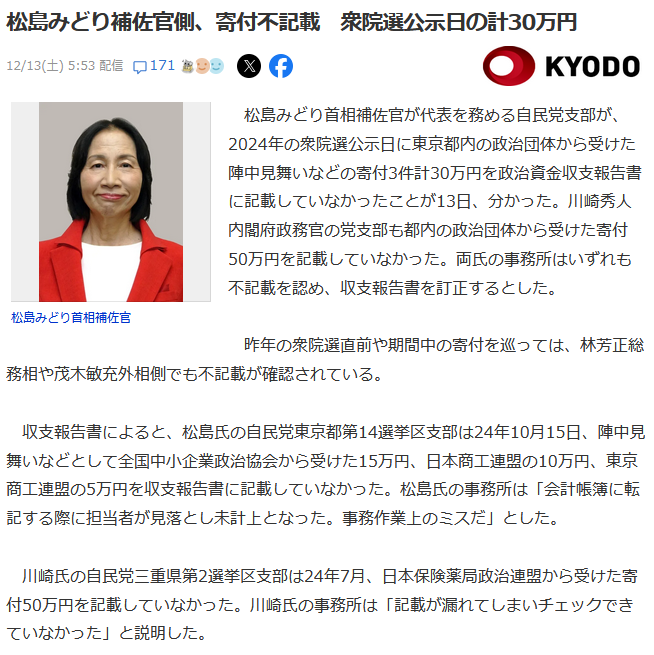 松島みどり川崎秀人収支報告書