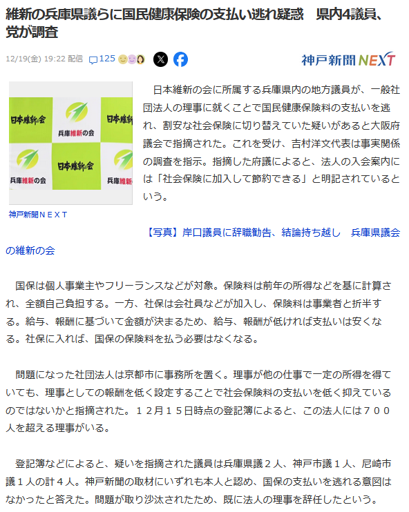 維新の会社会保険