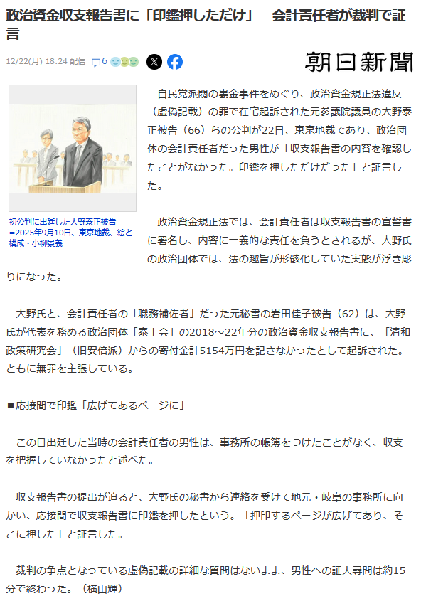 大野泰正収支報告書