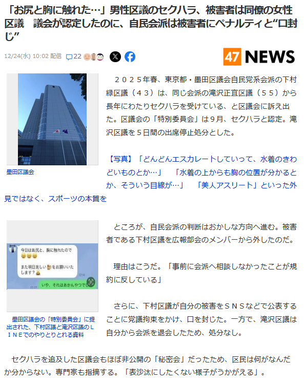 滝沢正宜セクハラ