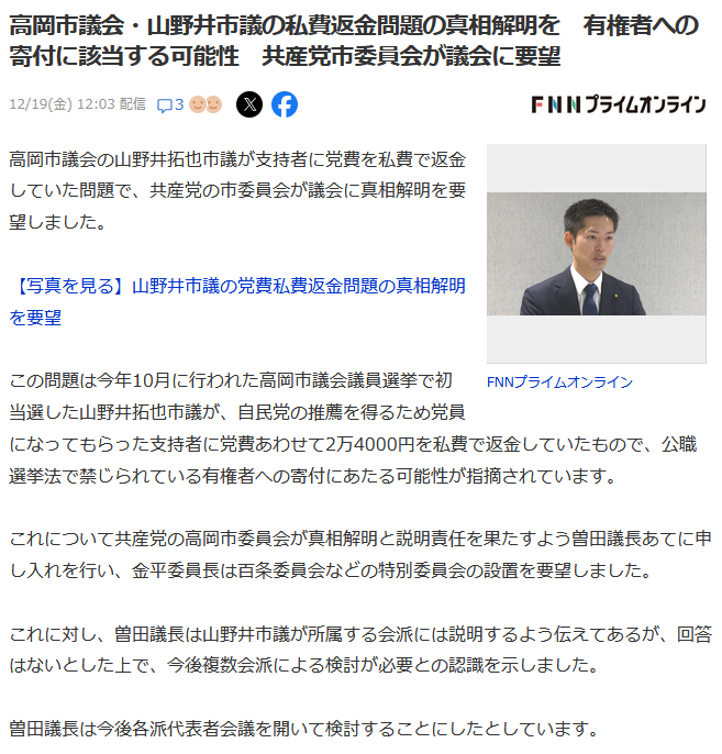 山野井拓也私費返金